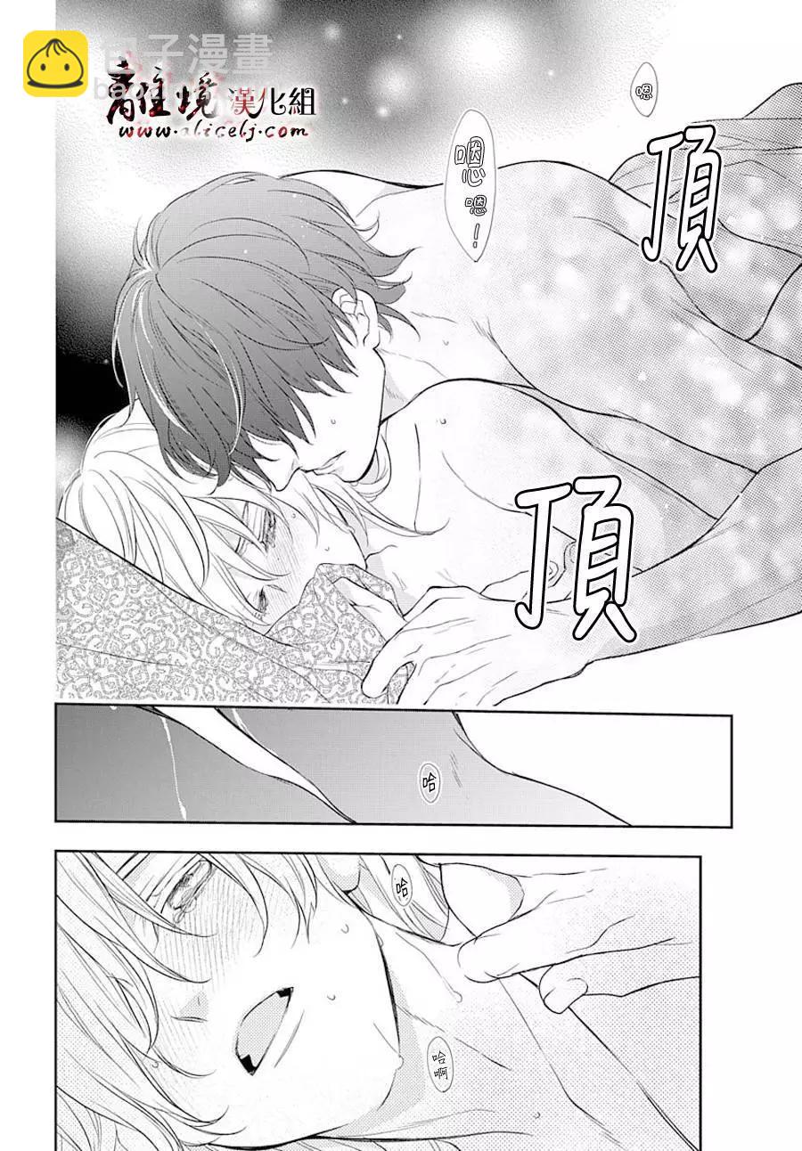 《为冷血领主献上命运的贡品》第06话 第24页