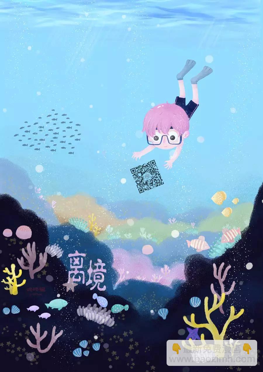 《为冷血领主献上命运的贡品》第06话 第29页