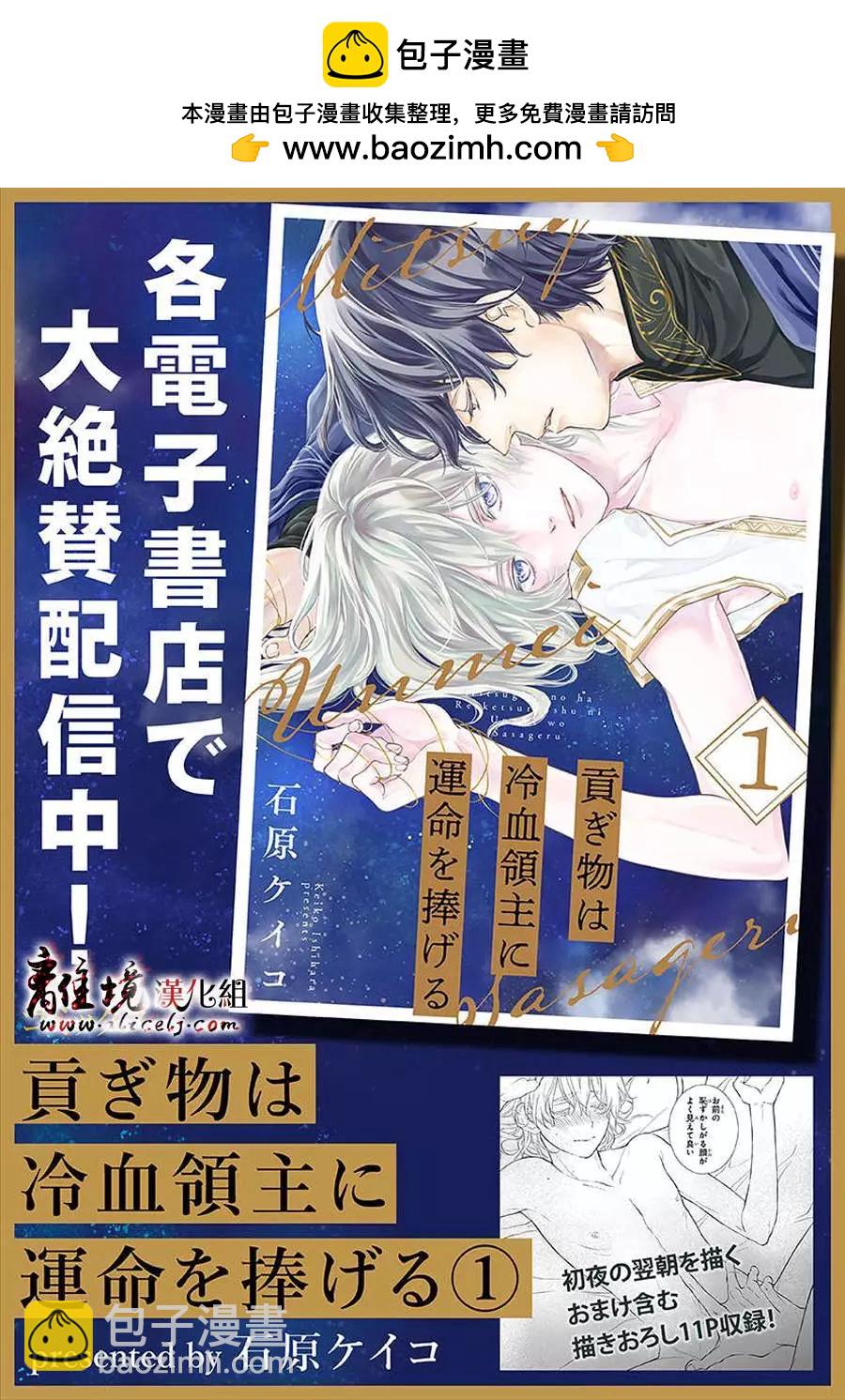 《为冷血领主献上命运的贡品》第06话 第2页