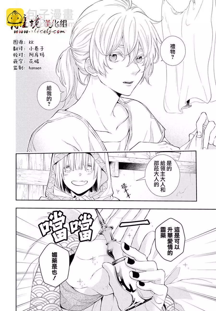 《为冷血领主献上命运的贡品》第06话 第4页