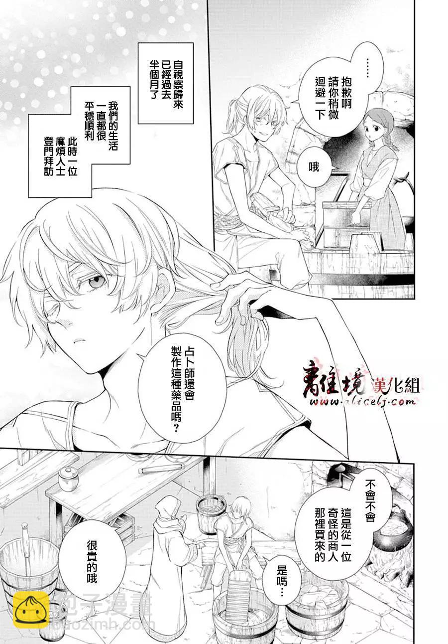 《为冷血领主献上命运的贡品》第06话 第5页