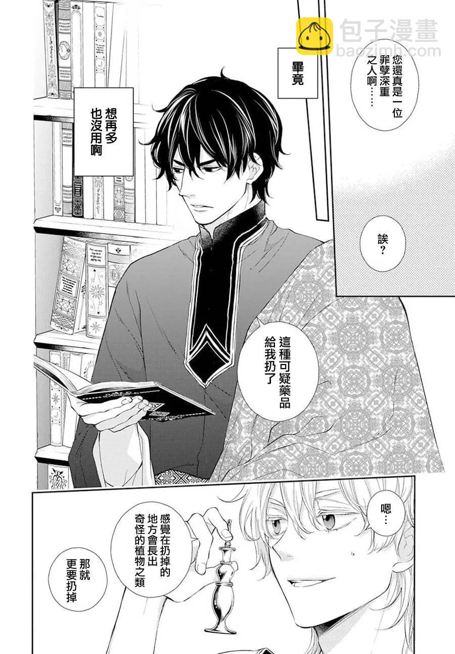 《为冷血领主献上命运的贡品》第06话 第8页