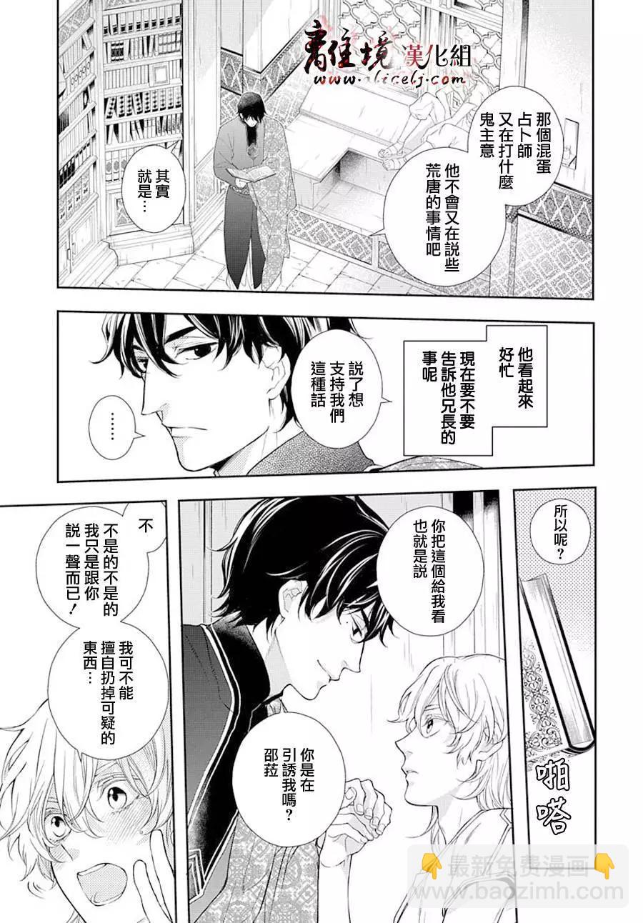 《为冷血领主献上命运的贡品》第06话 第9页