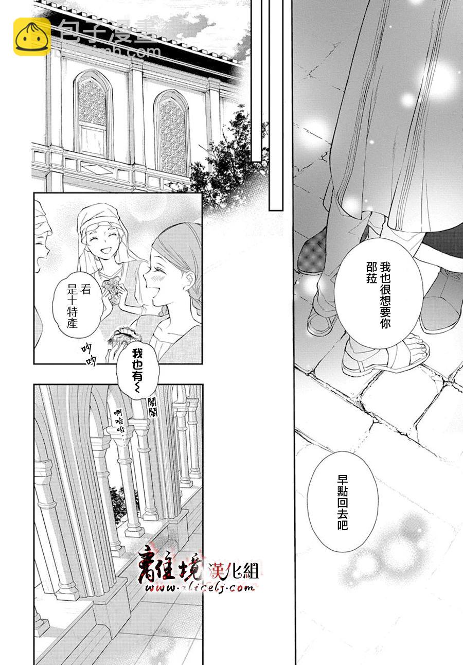 《为冷血领主献上命运的贡品》第5话 第14页