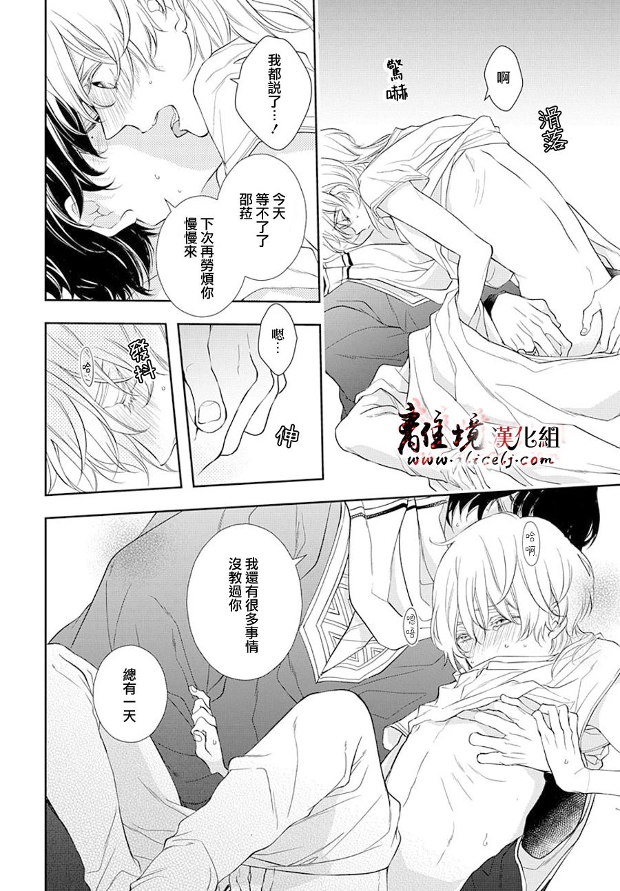 《为冷血领主献上命运的贡品》第5话 第18页