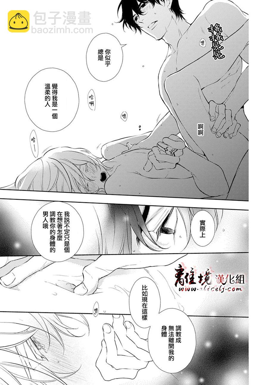《为冷血领主献上命运的贡品》第5话 第21页