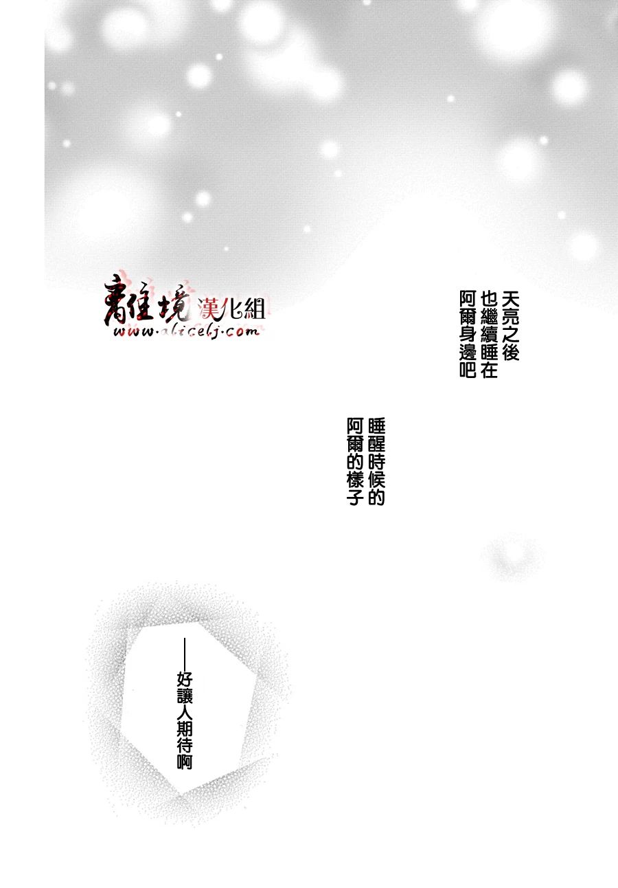 《为冷血领主献上命运的贡品》第5话 第24页
