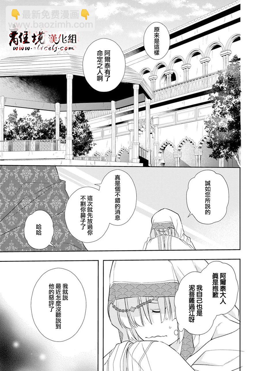 《为冷血领主献上命运的贡品》第5话 第25页
