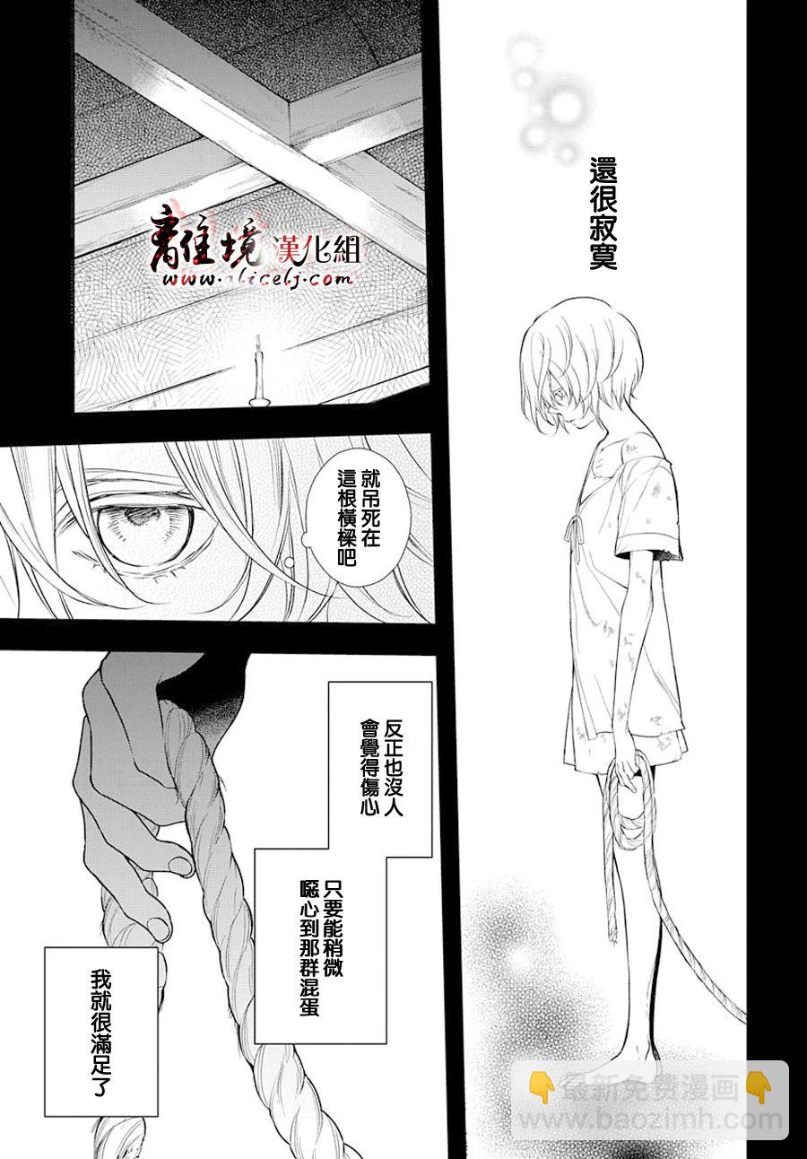 《为冷血领主献上命运的贡品》第5话 第3页
