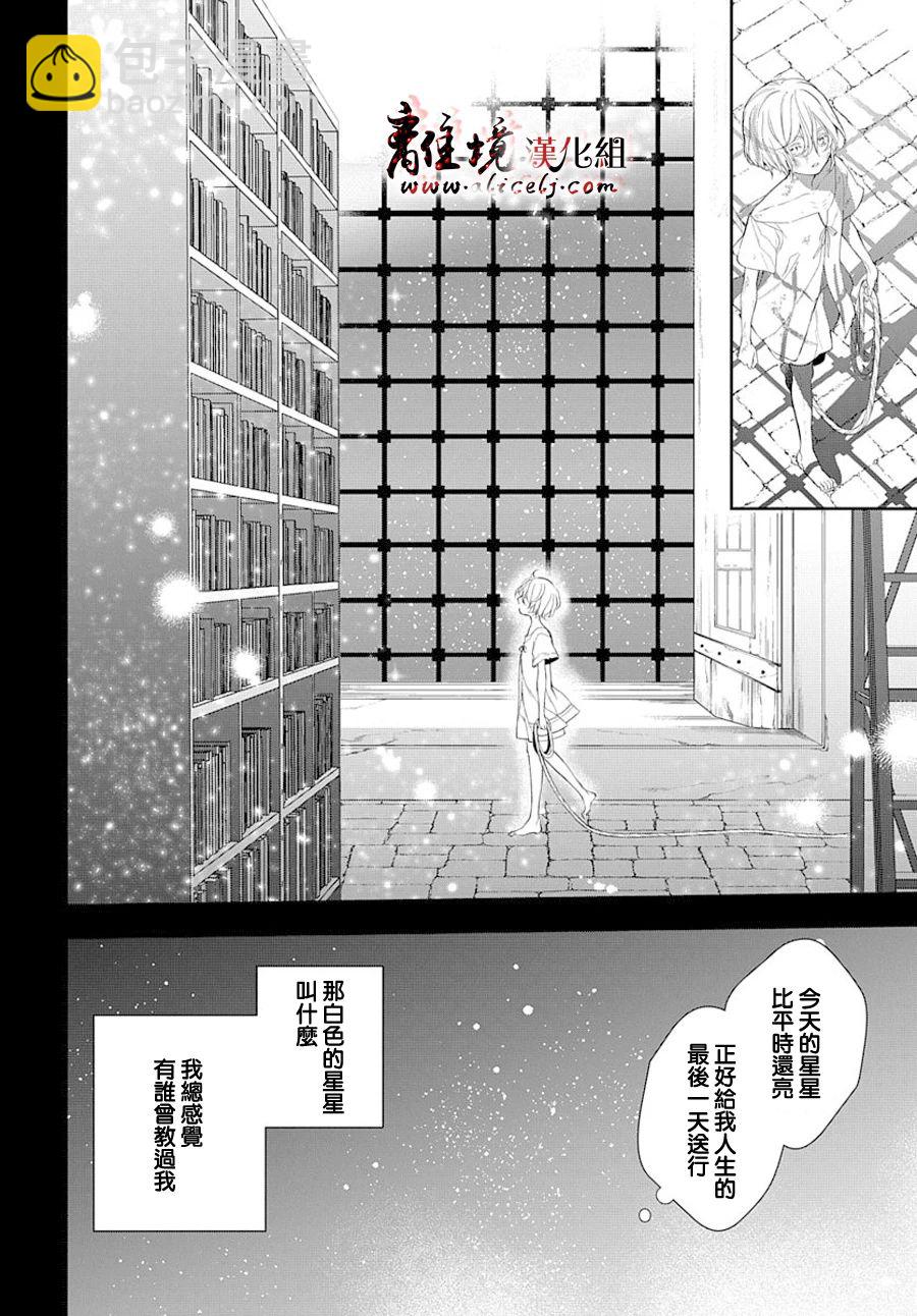 《为冷血领主献上命运的贡品》第5话 第4页
