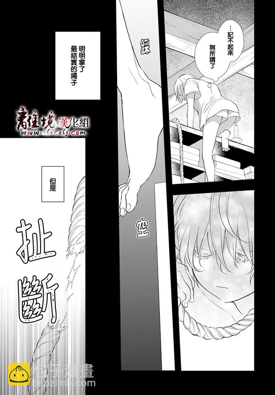 《为冷血领主献上命运的贡品》第5话 第5页