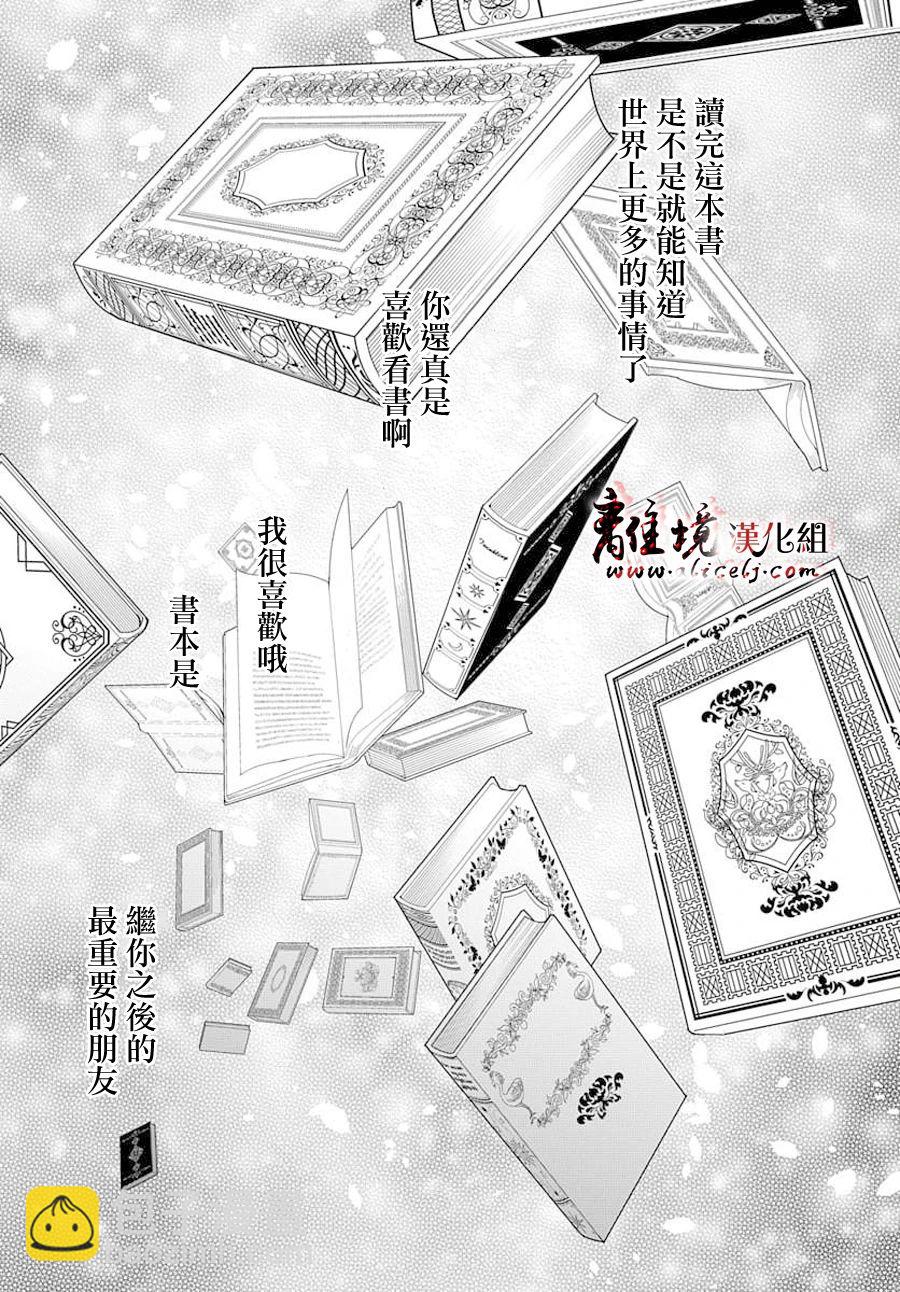 《为冷血领主献上命运的贡品》第5话 第7页