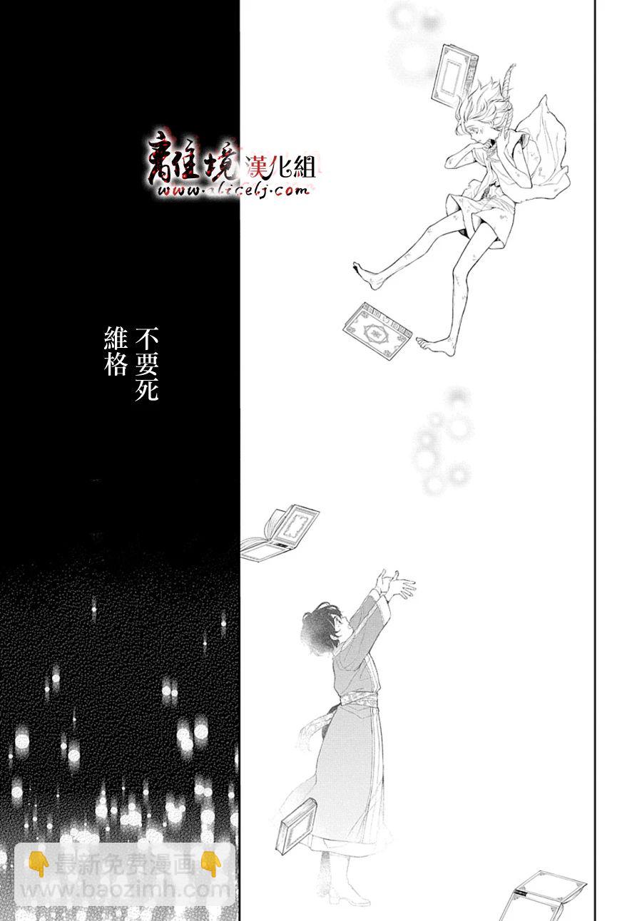 《为冷血领主献上命运的贡品》第5话 第9页