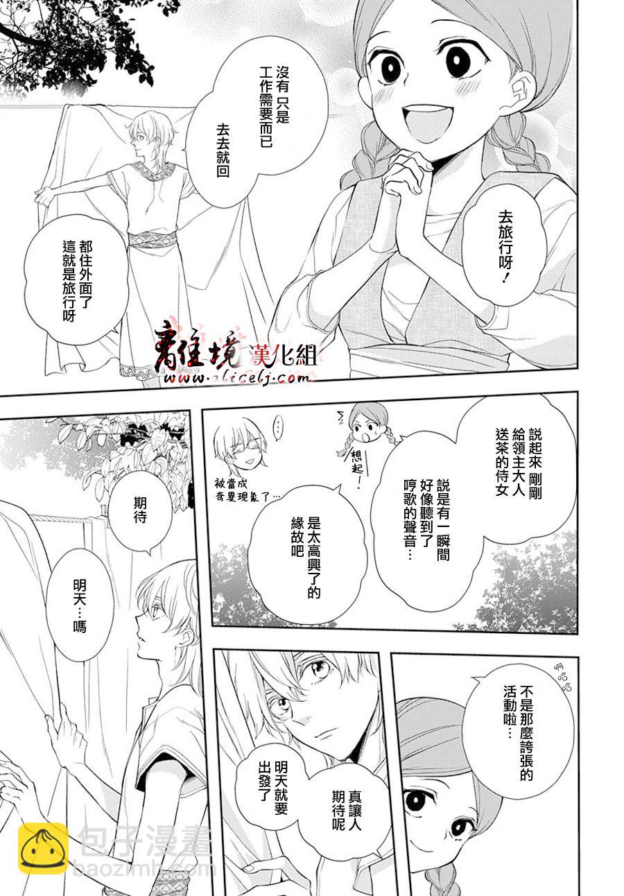 《为冷血领主献上命运的贡品》第4话 第10页