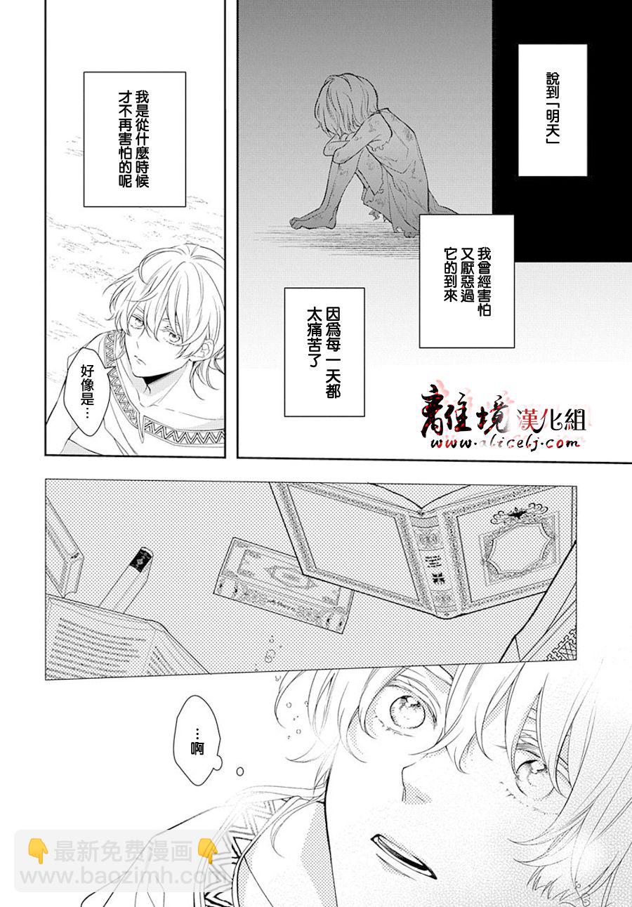 《为冷血领主献上命运的贡品》第4话 第11页