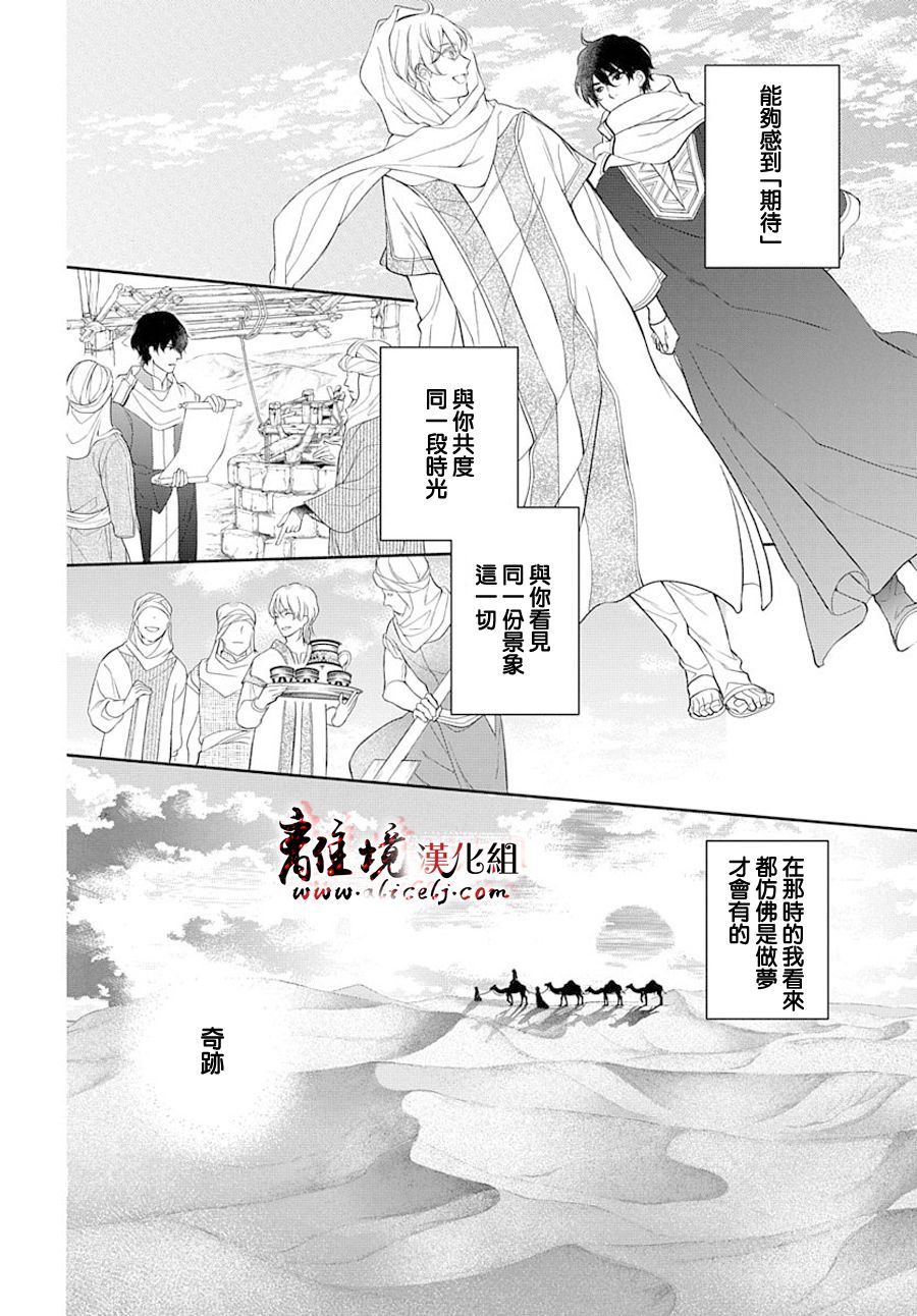 《为冷血领主献上命运的贡品》第4话 第13页