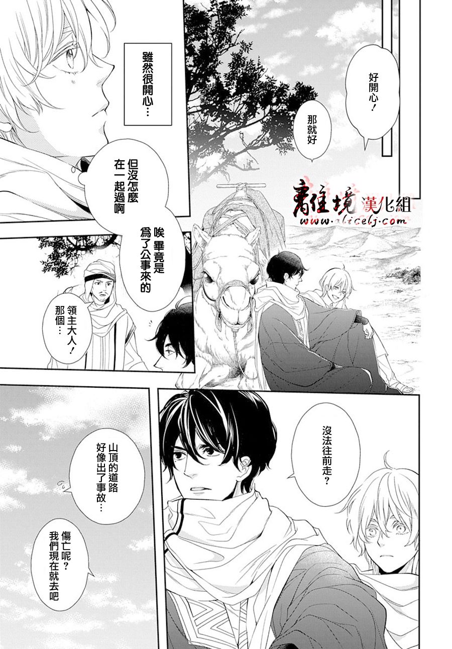 《为冷血领主献上命运的贡品》第4话 第14页