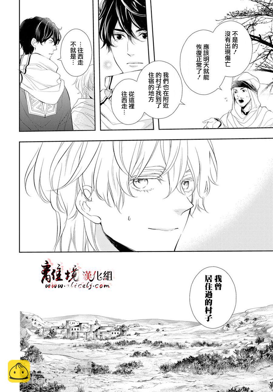 《为冷血领主献上命运的贡品》第4话 第15页