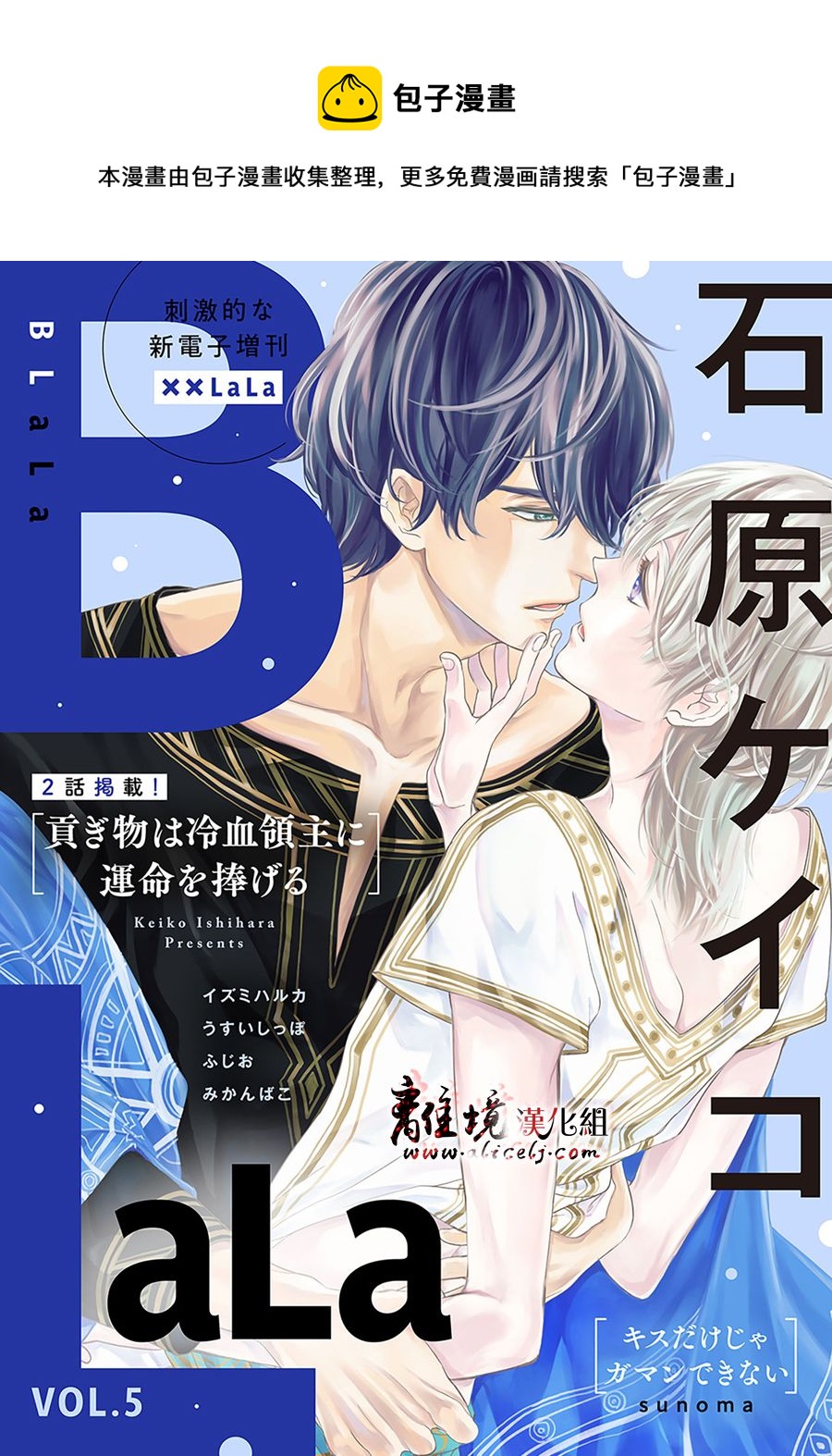 《为冷血领主献上命运的贡品》第4话 第1页