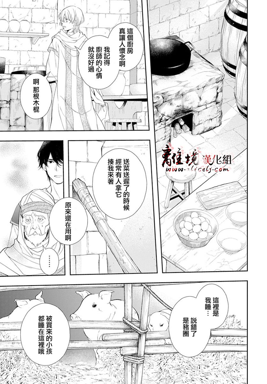 《为冷血领主献上命运的贡品》第4话 第20页