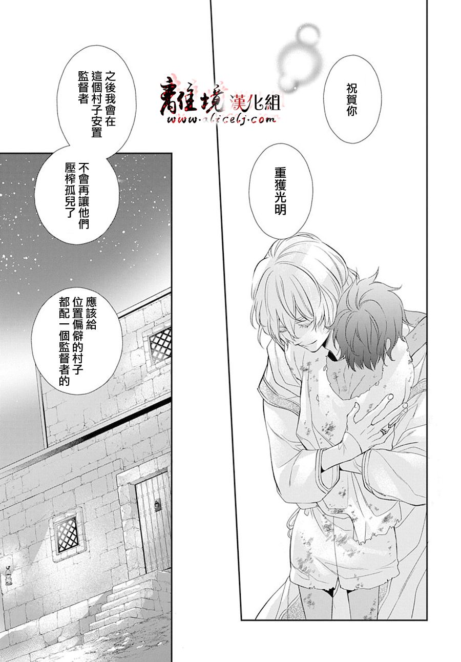 《为冷血领主献上命运的贡品》第4话 第24页