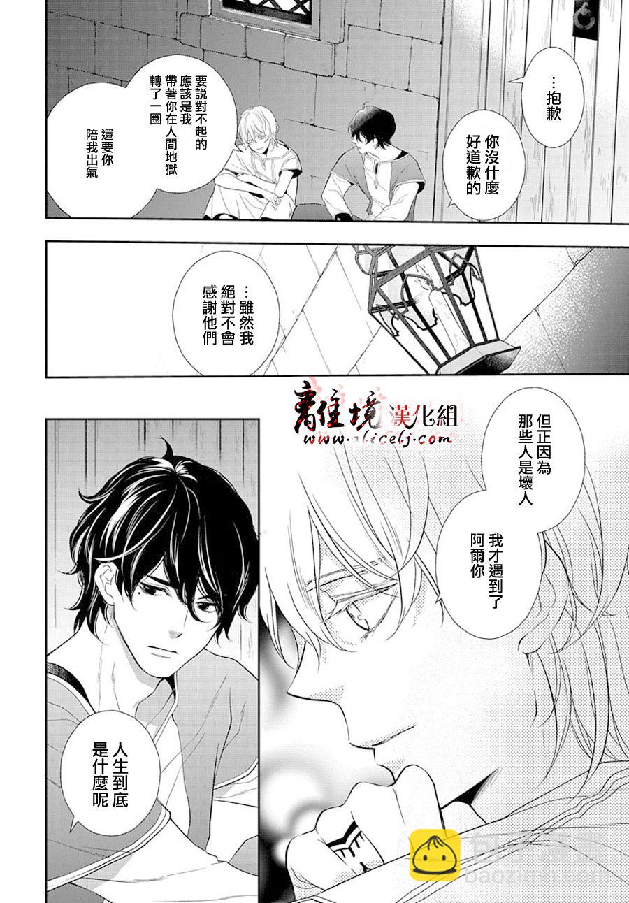《为冷血领主献上命运的贡品》第4话 第25页