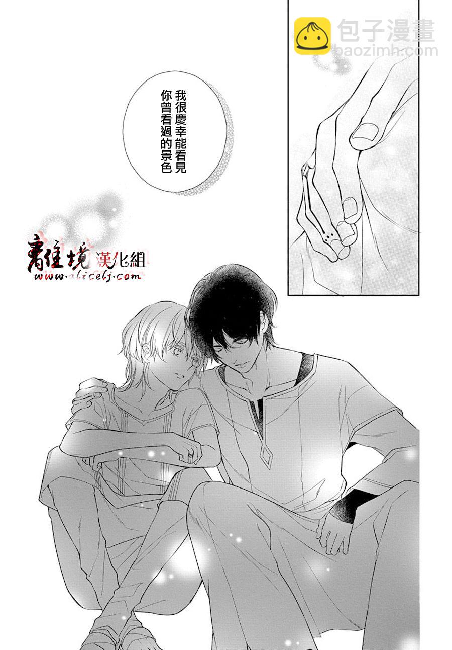 《为冷血领主献上命运的贡品》第4话 第26页