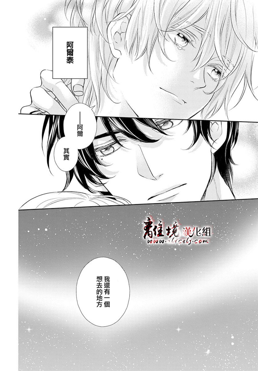 《为冷血领主献上命运的贡品》第4话 第27页