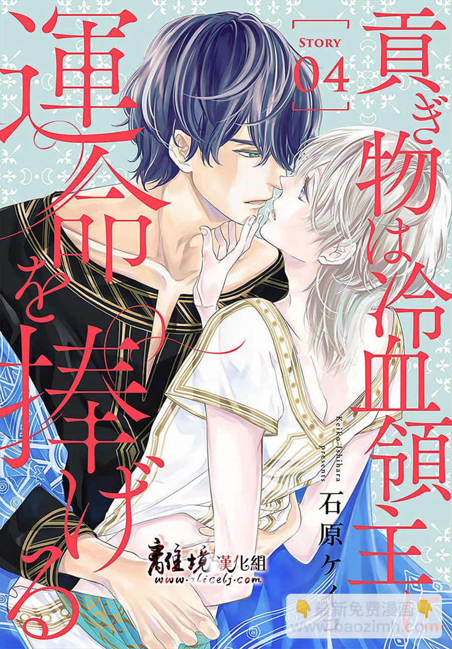 《为冷血领主献上命运的贡品》第4话 第2页