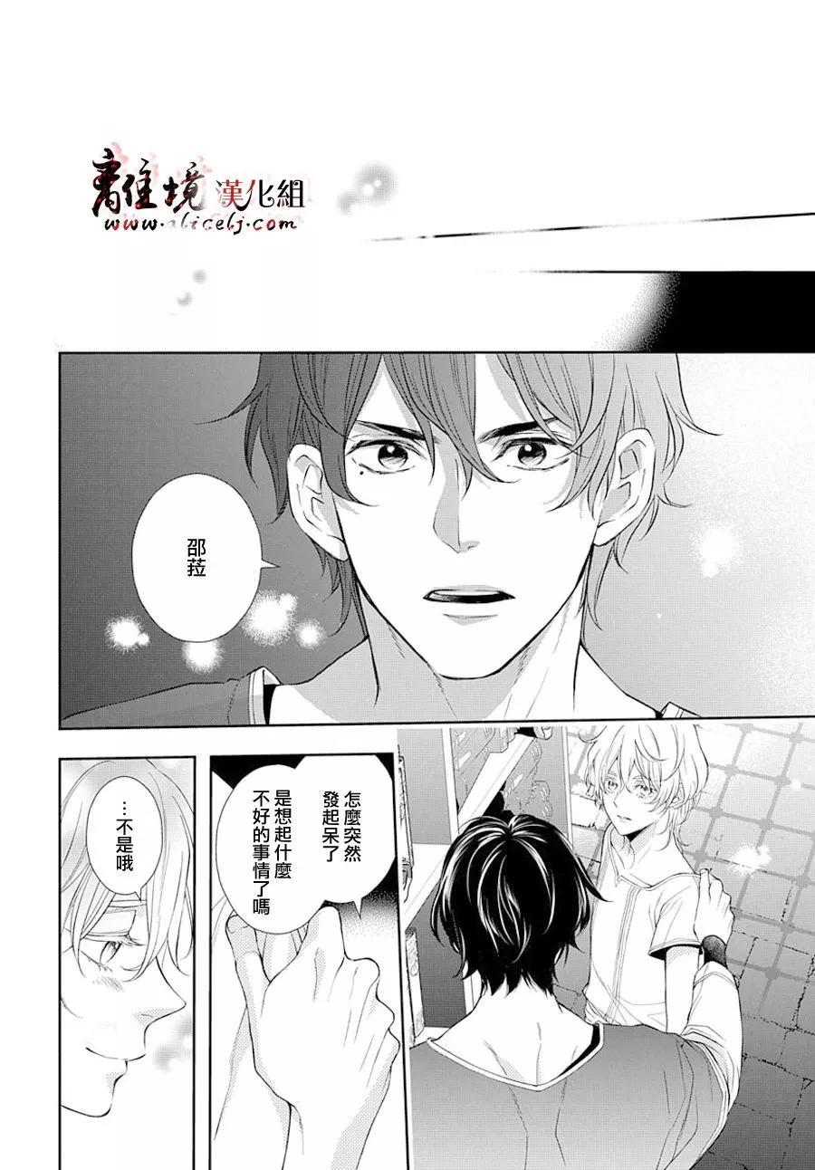 《为冷血领主献上命运的贡品》短篇05 第12页