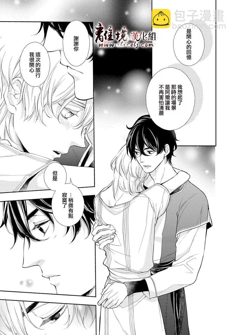 《为冷血领主献上命运的贡品》短篇05 第13页