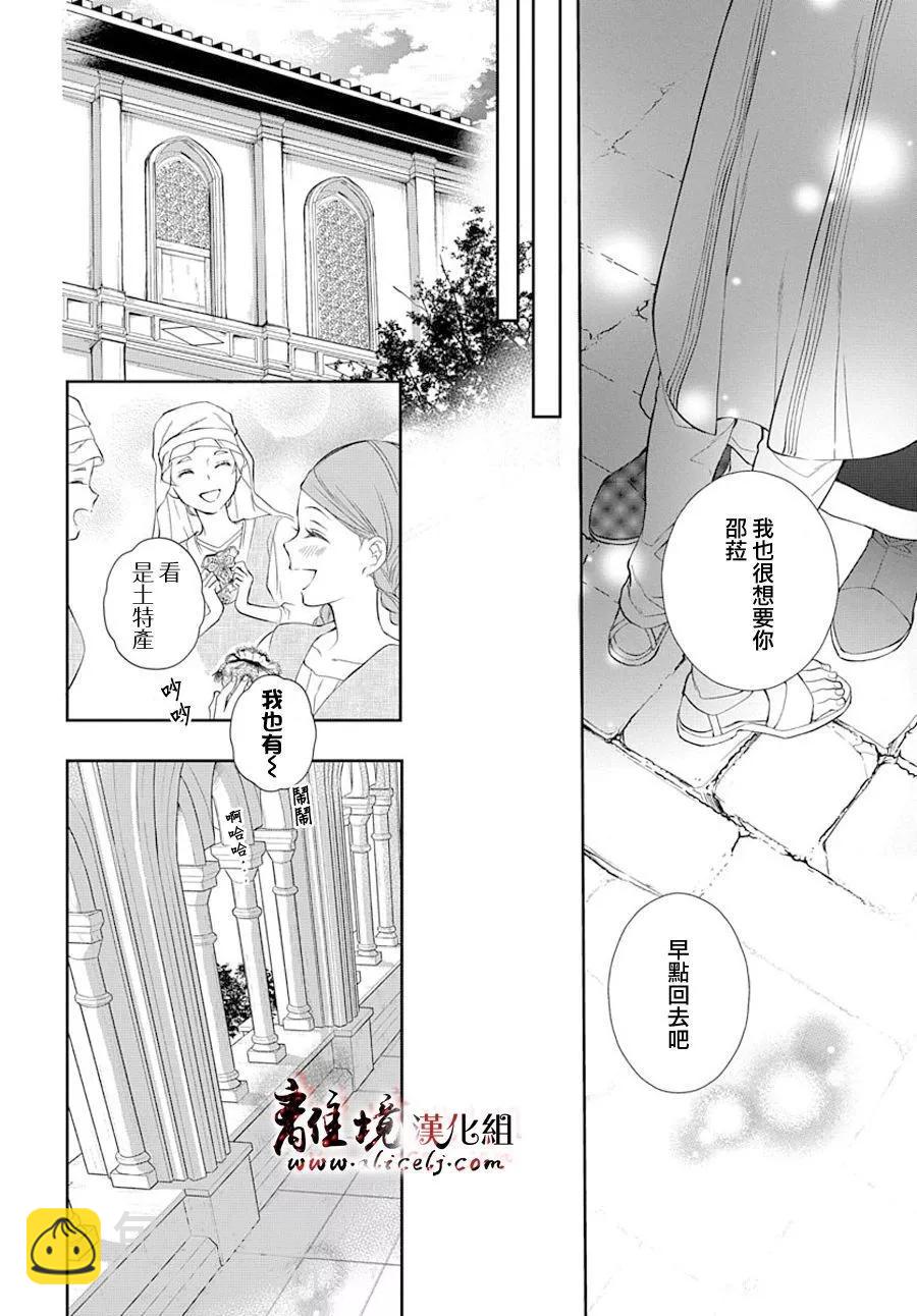 《为冷血领主献上命运的贡品》短篇05 第14页