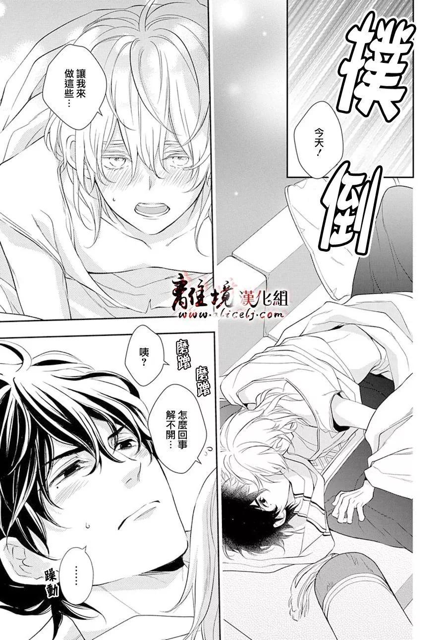 《为冷血领主献上命运的贡品》短篇05 第17页