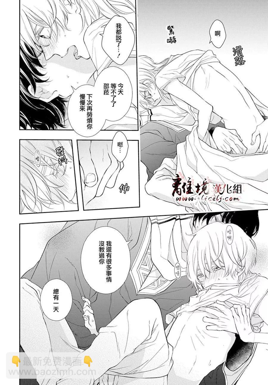 《为冷血领主献上命运的贡品》短篇05 第18页