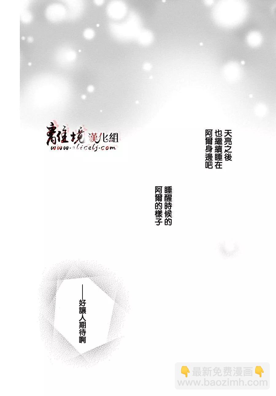 《为冷血领主献上命运的贡品》短篇05 第24页