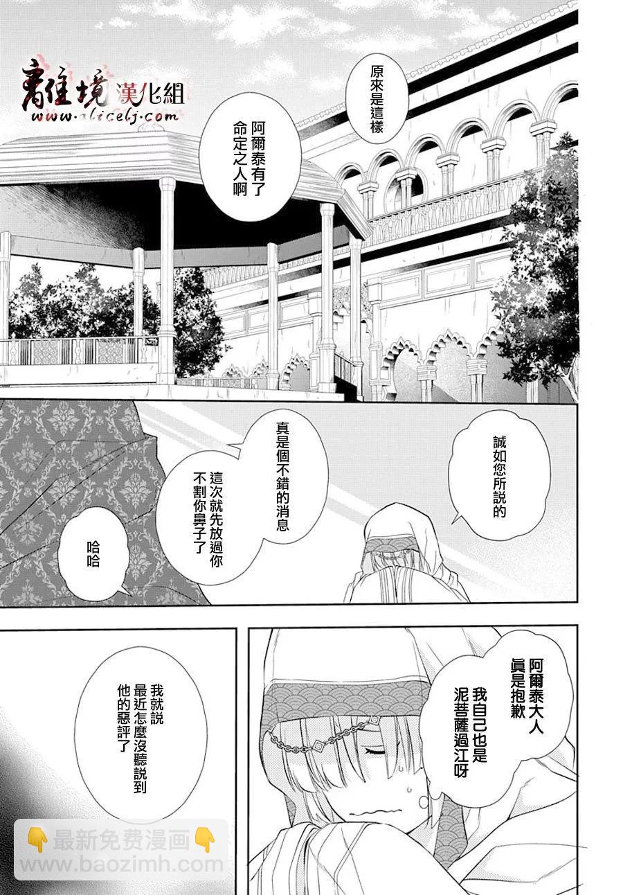 《为冷血领主献上命运的贡品》短篇05 第25页