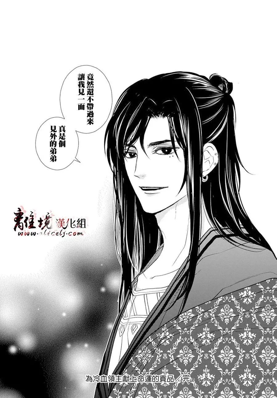 《为冷血领主献上命运的贡品》短篇05 第26页