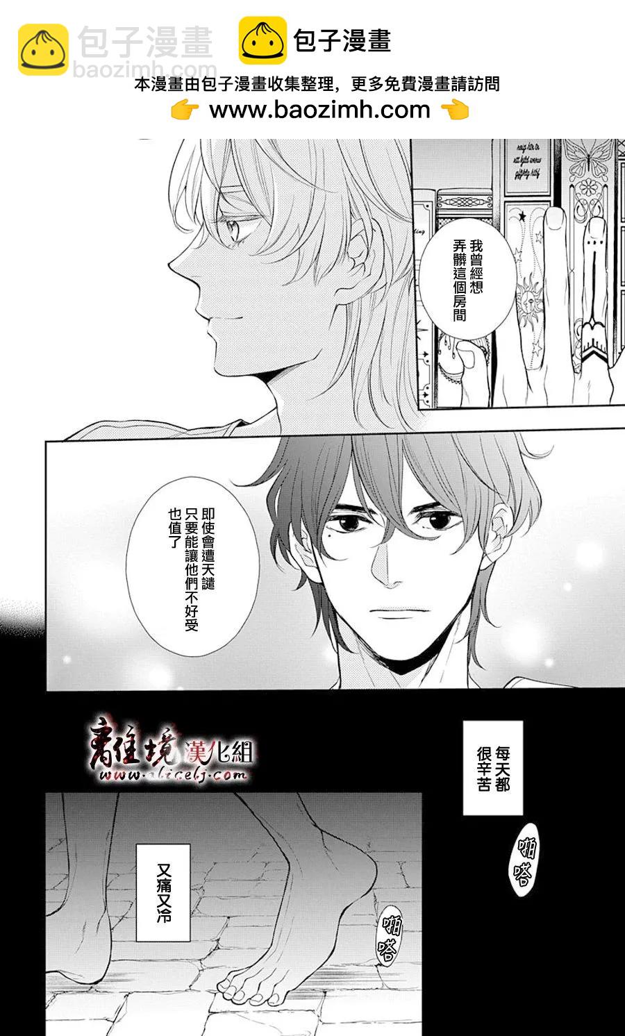 《为冷血领主献上命运的贡品》短篇05 第2页