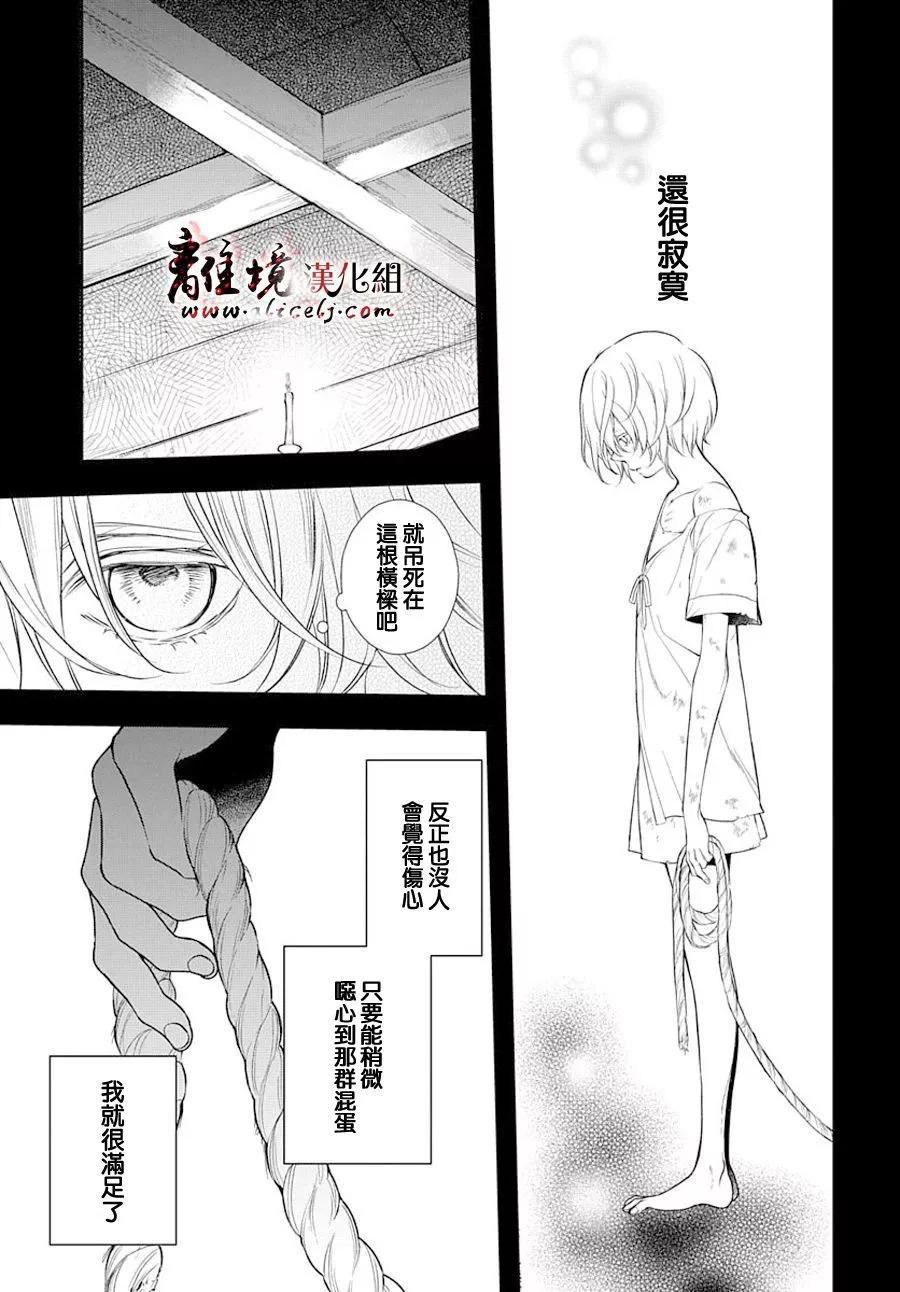 《为冷血领主献上命运的贡品》短篇05 第3页