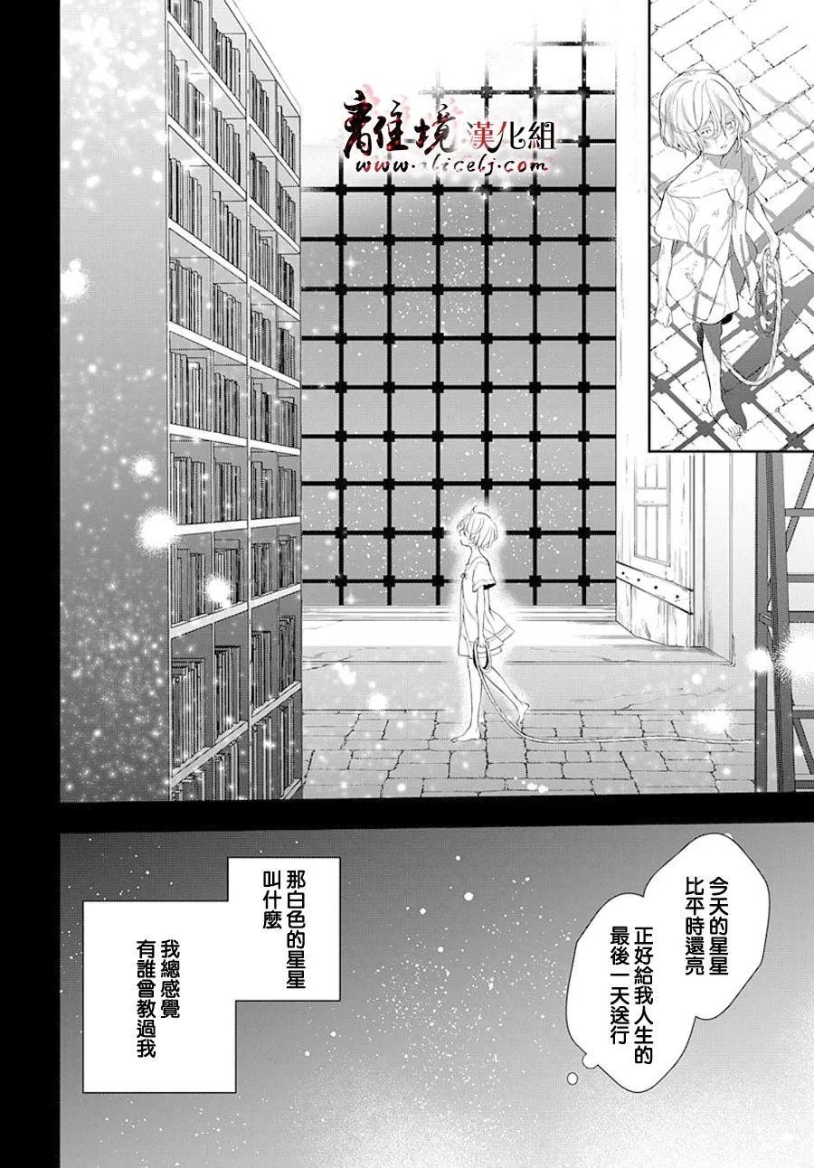 《为冷血领主献上命运的贡品》短篇05 第4页