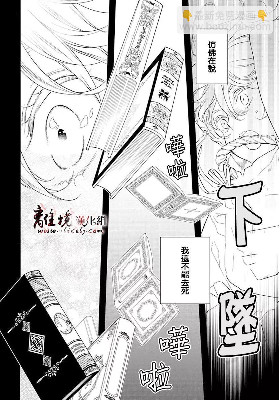 《为冷血领主献上命运的贡品》短篇05 第6页