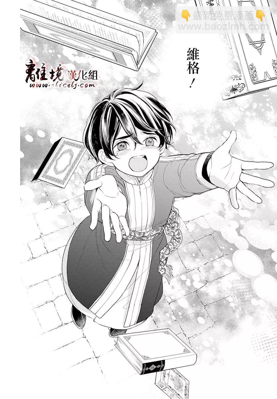 《为冷血领主献上命运的贡品》短篇05 第8页