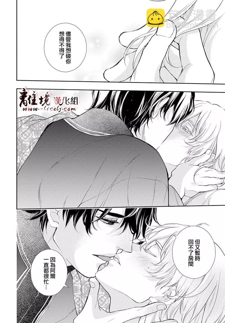 《为冷血领主献上命运的贡品》第06话 第10页