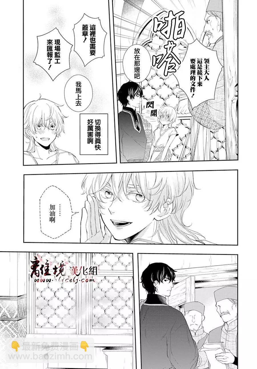 《为冷血领主献上命运的贡品》第06话 第11页