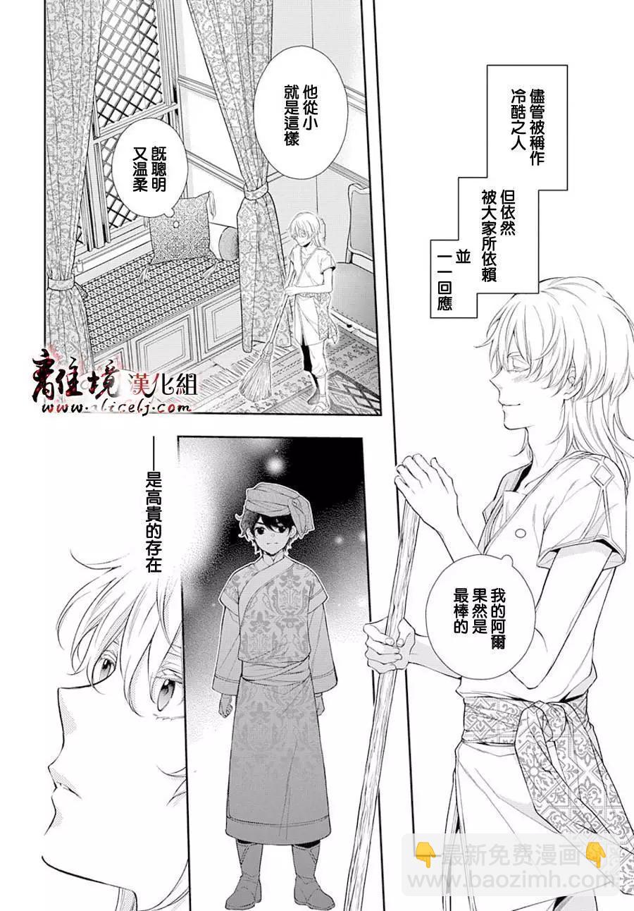 《为冷血领主献上命运的贡品》第06话 第12页