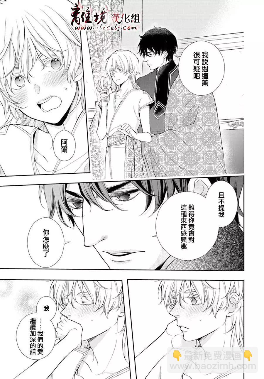《为冷血领主献上命运的贡品》第06话 第15页