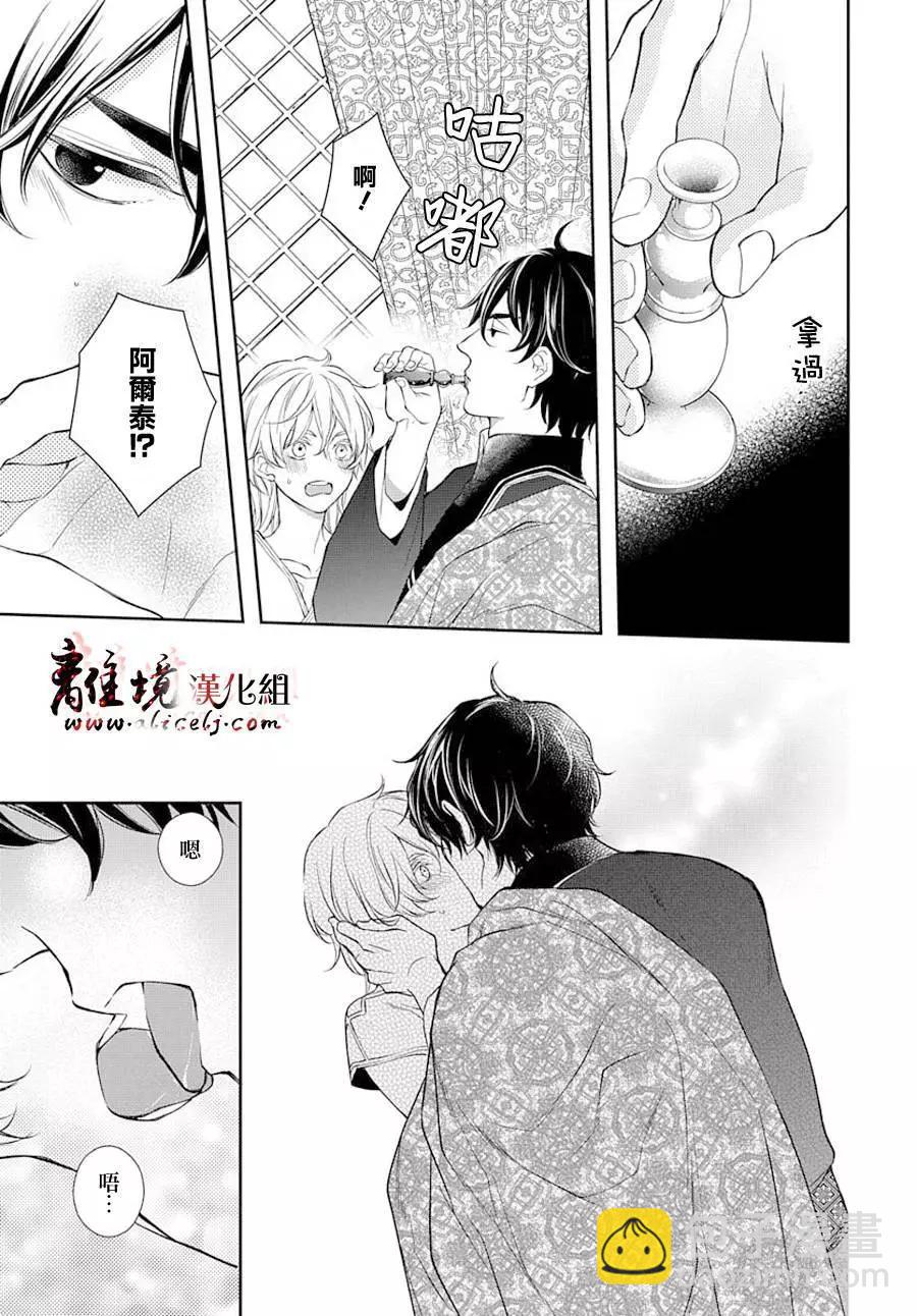 《为冷血领主献上命运的贡品》第06话 第17页