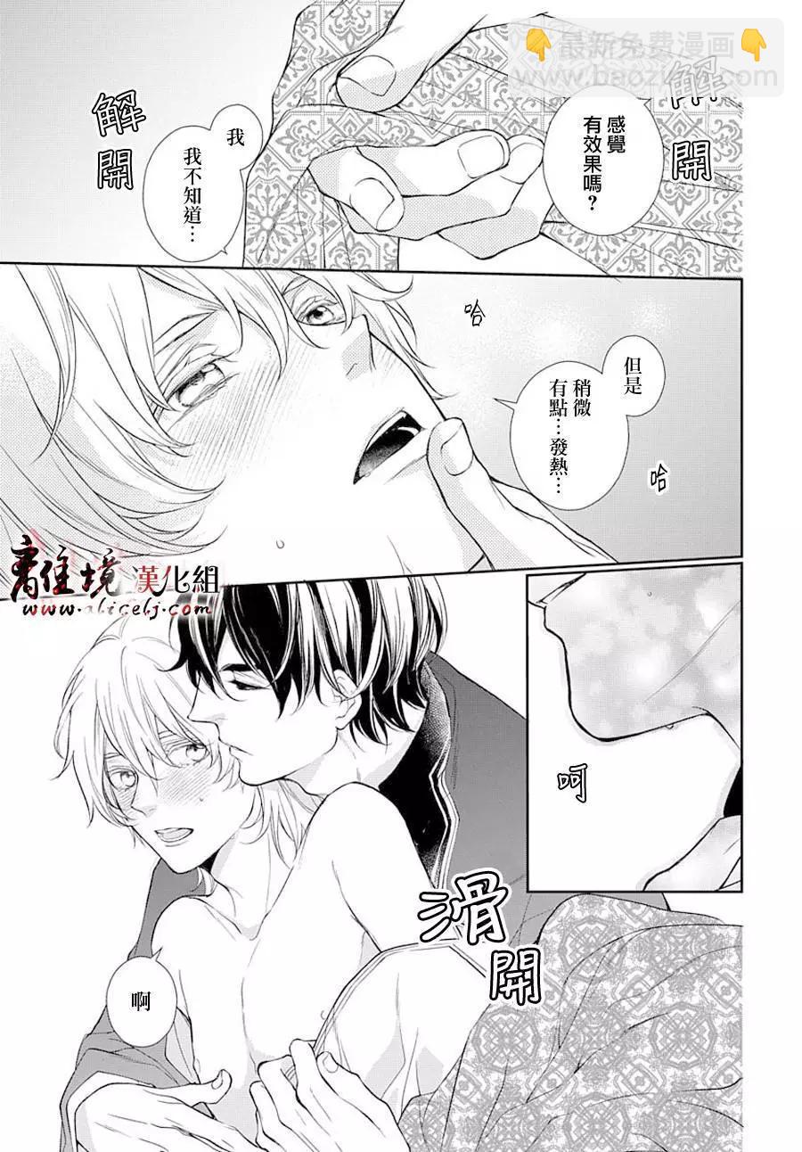 《为冷血领主献上命运的贡品》第06话 第19页