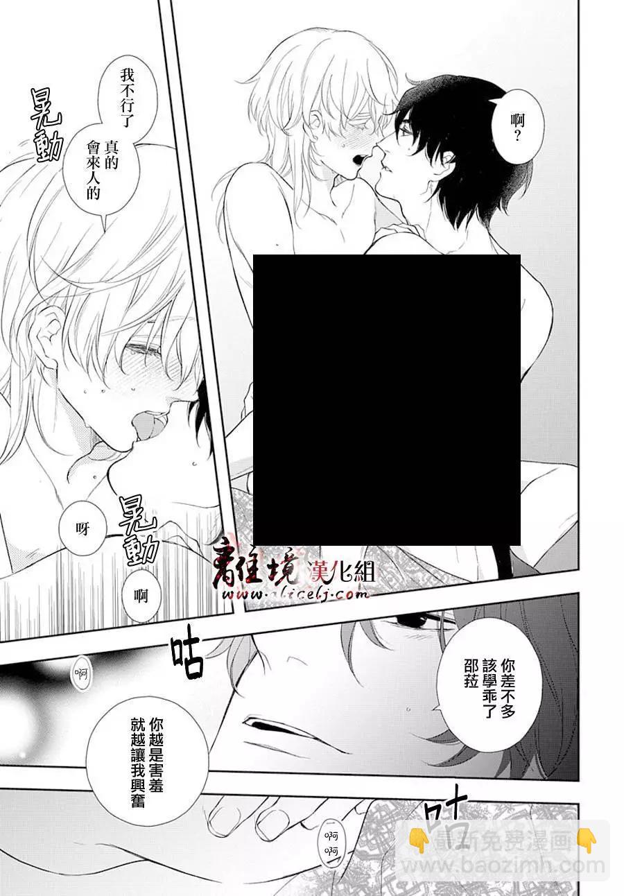 《为冷血领主献上命运的贡品》第06话 第25页