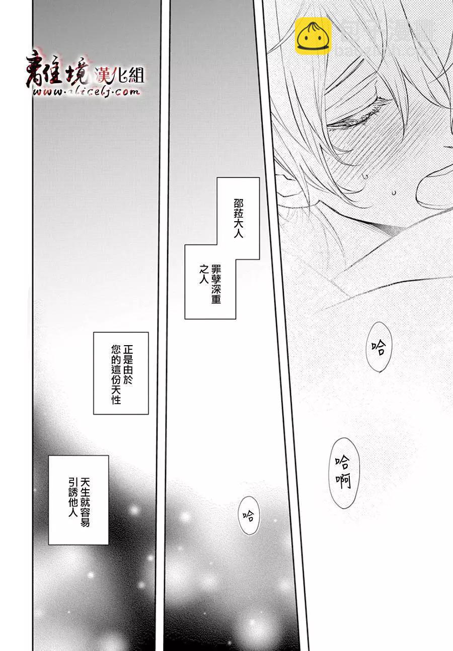 《为冷血领主献上命运的贡品》第06话 第26页